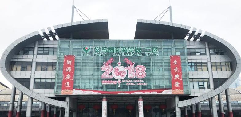 Distrito 2 del mercado de Yiwu