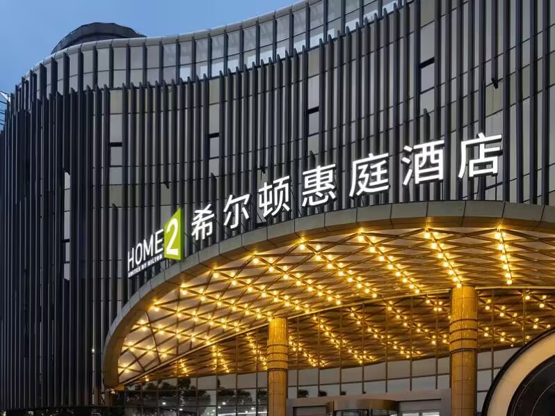 Hilton Garden Inn Yiwu Centro de Comercio Mundial